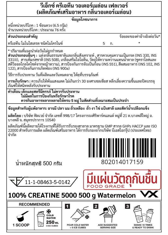 ครีเอทีน VITAXTRONG MICRONIZED CREATINE MONOHYDRATE - 500 G WATERMELON_7